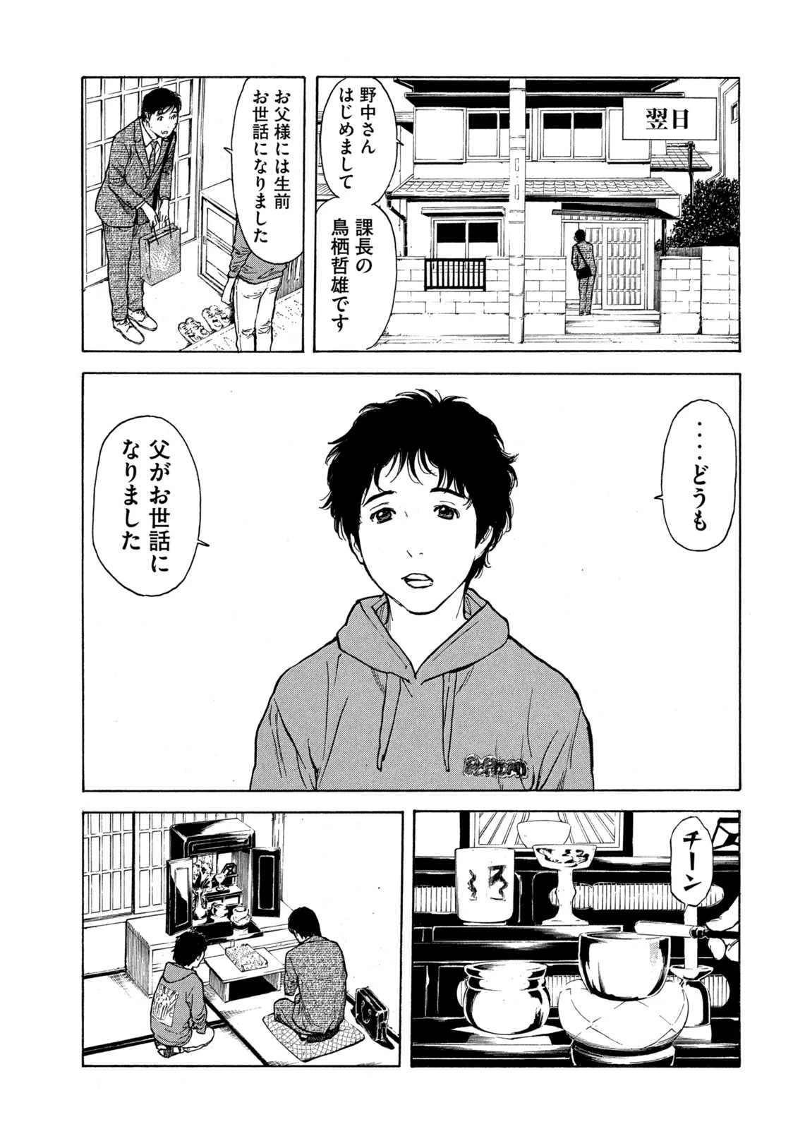 マイホームヒーロー 第151話 - 15