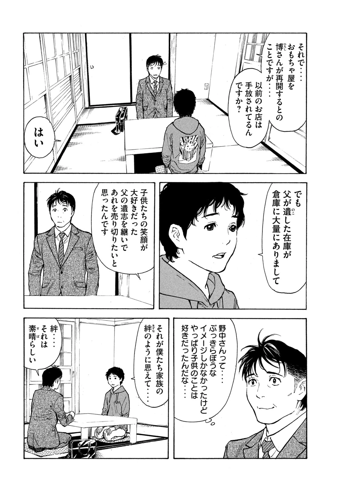 マイホームヒーロー 第151話 - 16
