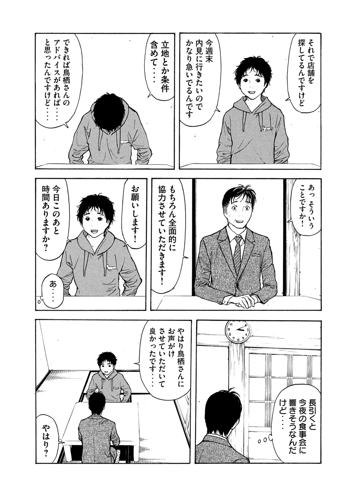 マイホームヒーロー 第151話 - 17