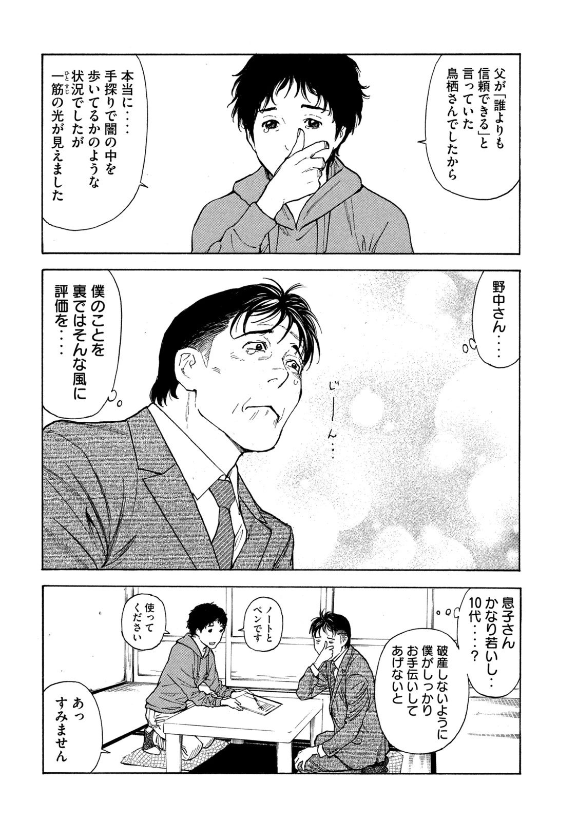 マイホームヒーロー 第151話 - 18