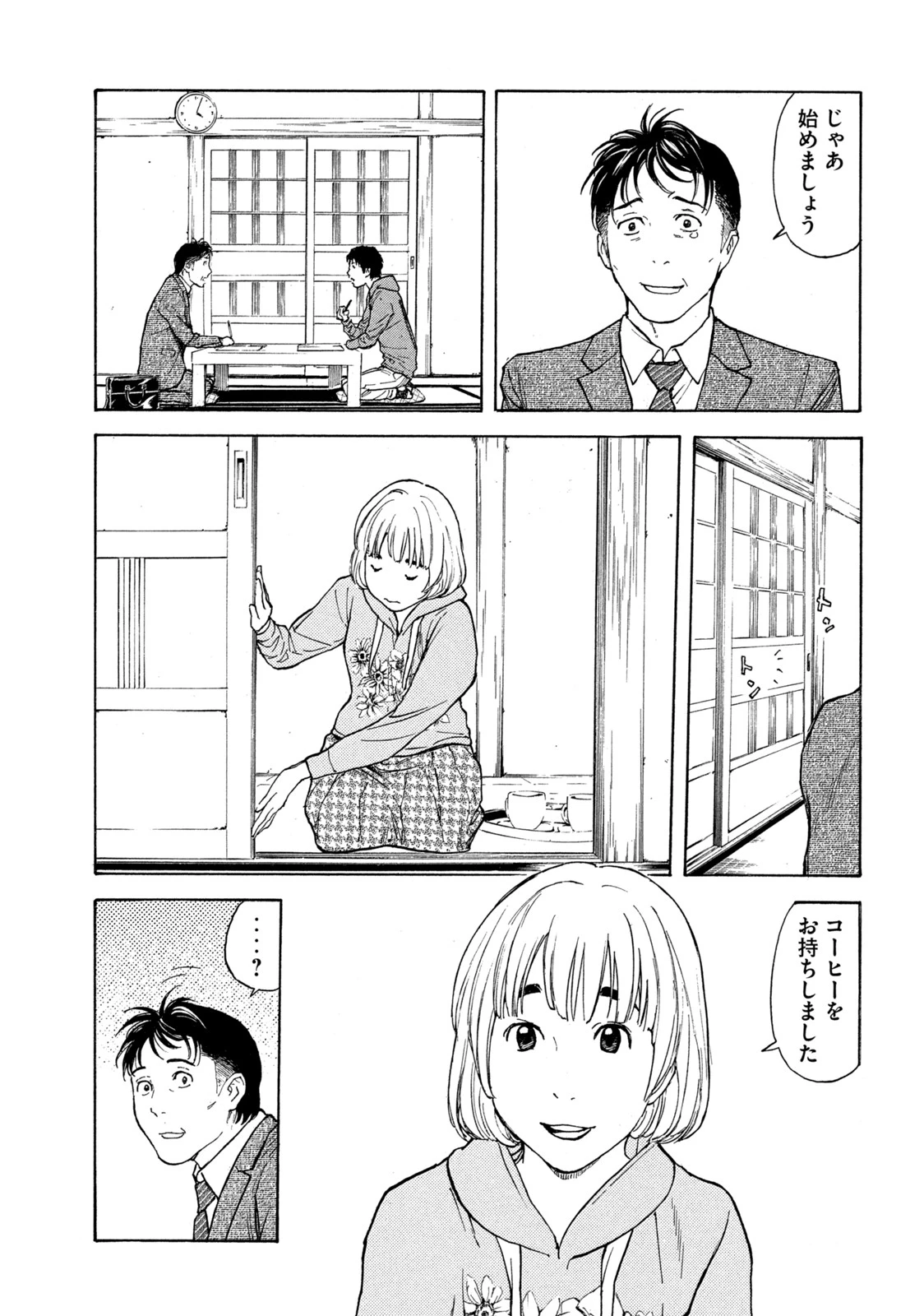 マイホームヒーロー 第151話 - 19