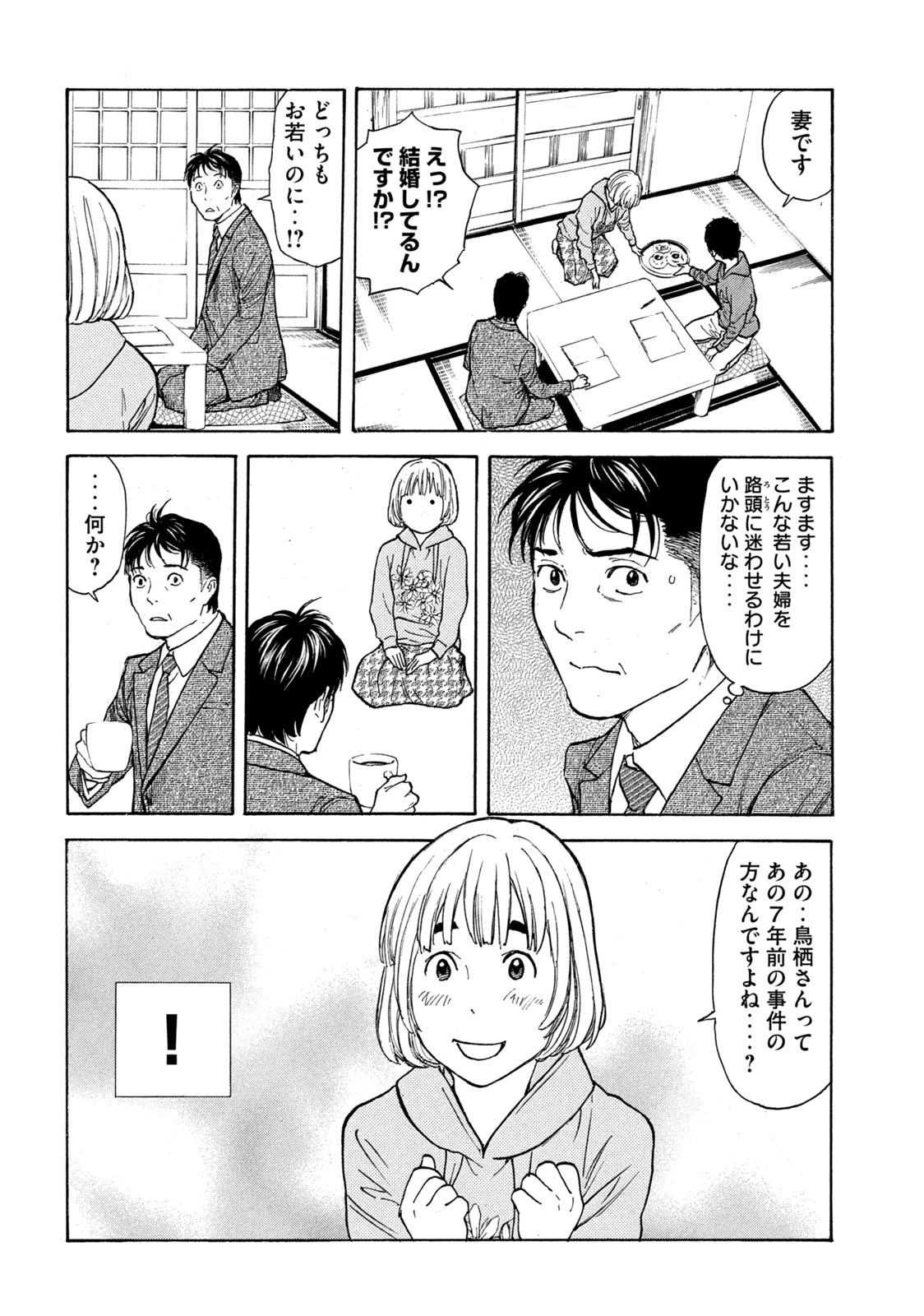 マイホームヒーロー 第151話 - 20