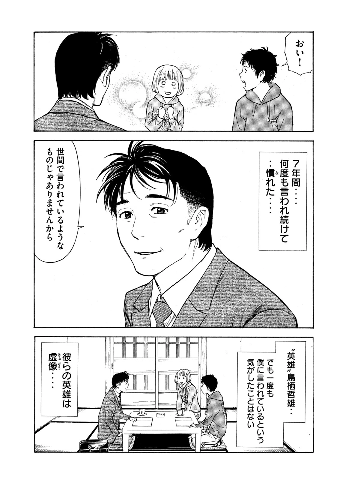 マイホームヒーロー 第151話 - 21
