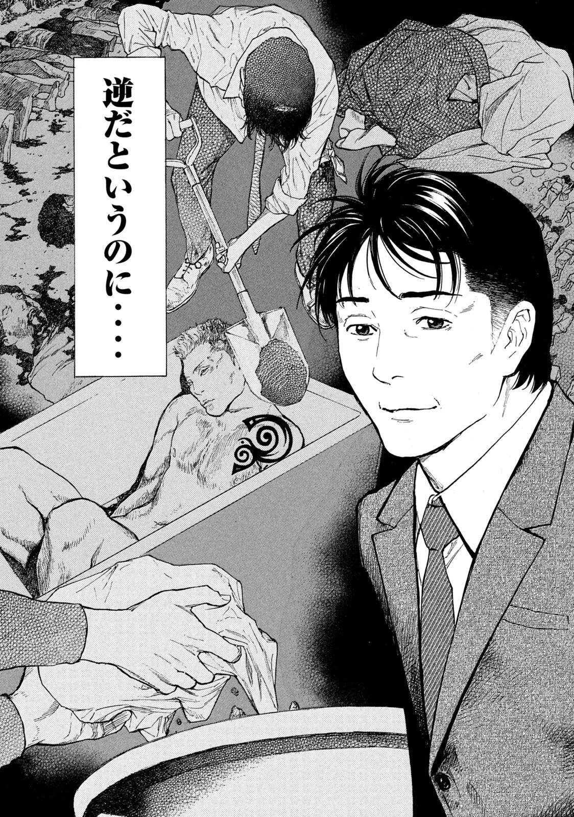 マイホームヒーロー 第151話 - 23