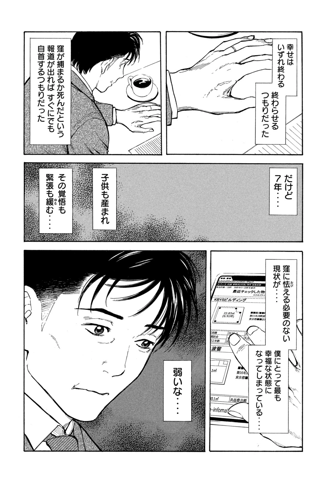 マイホームヒーロー 第151話 - 24