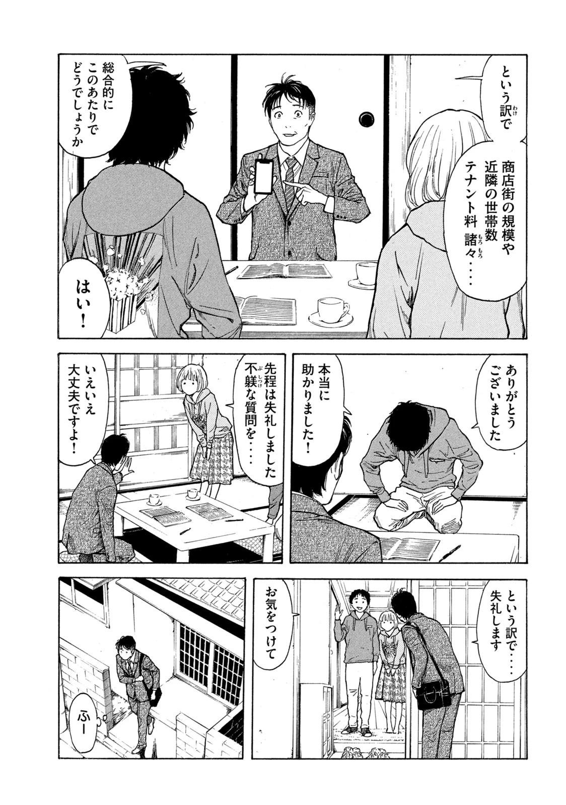 マイホームヒーロー 第151話 - 25