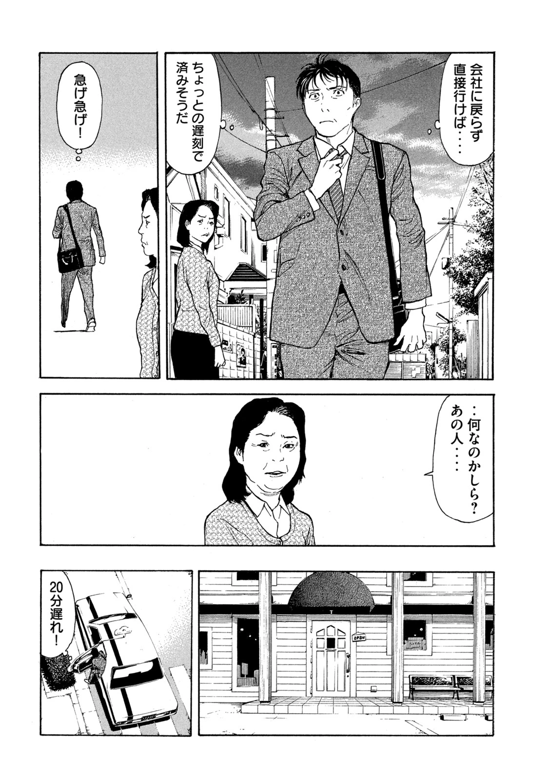 マイホームヒーロー 第151話 - 26