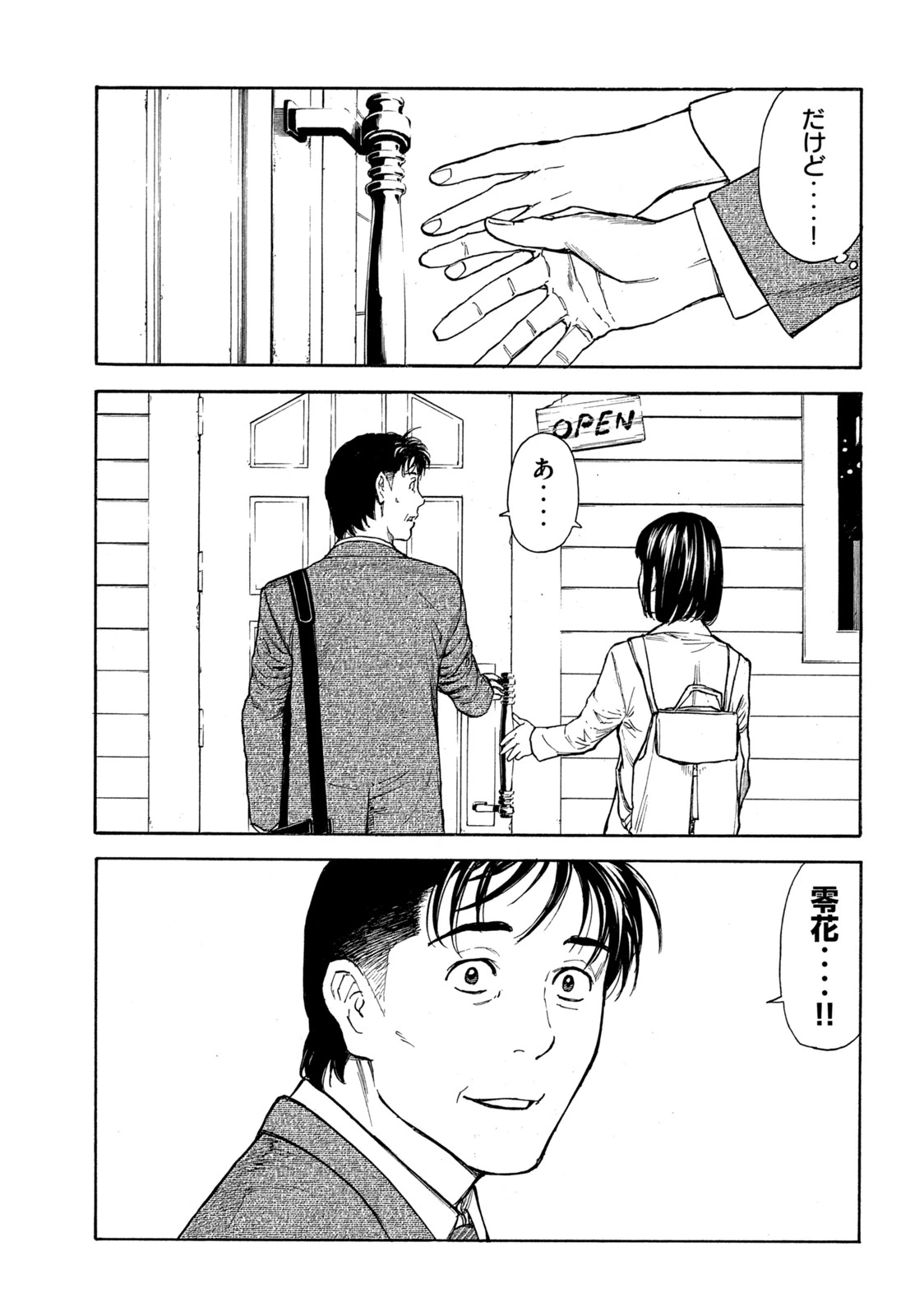 マイホームヒーロー 第151話 - 27