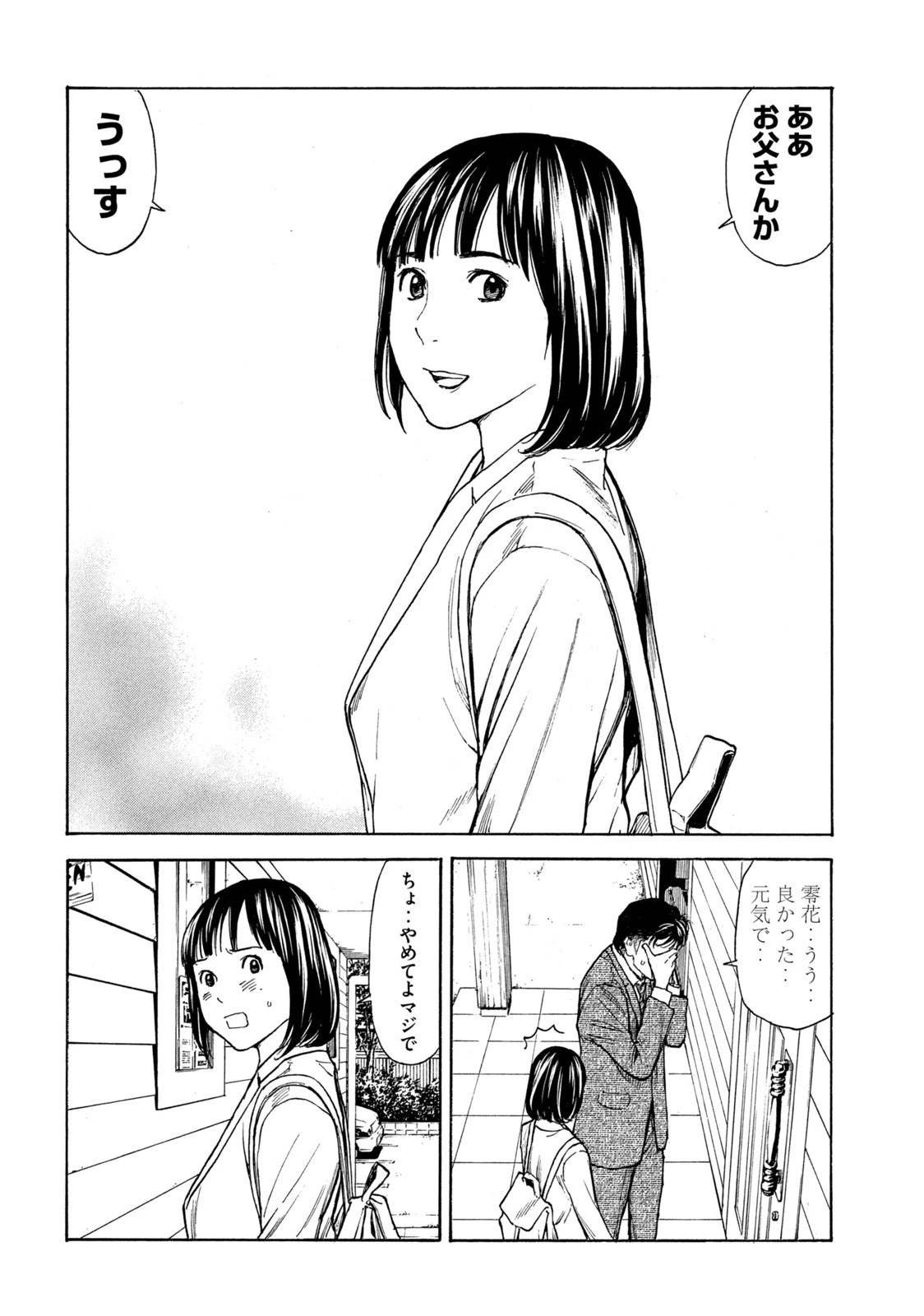 マイホームヒーロー 第151話 - 28