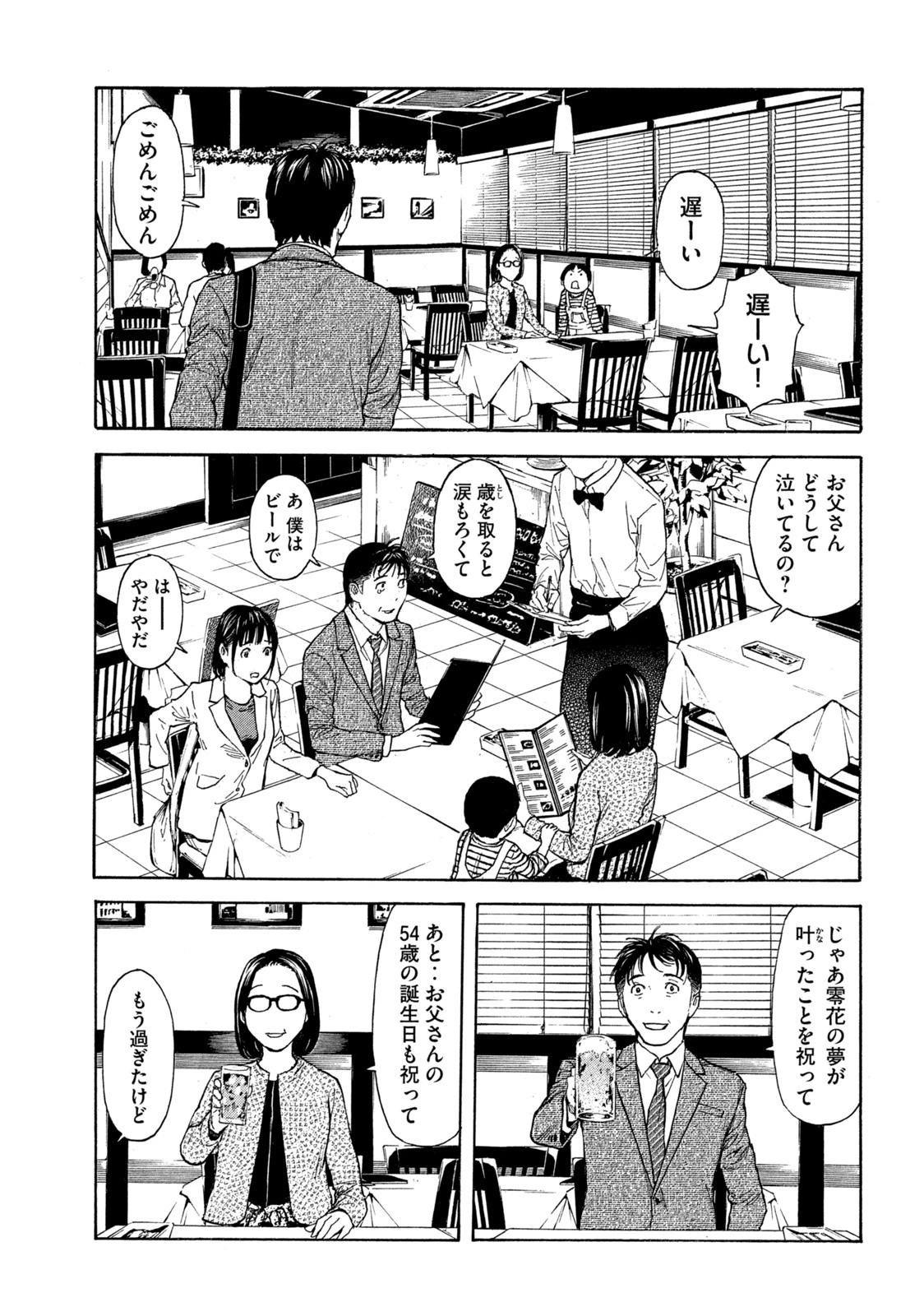 マイホームヒーロー 第151話 - 29