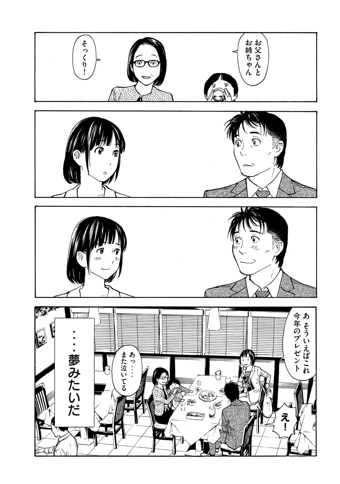 マイホームヒーロー 第151話 - 31