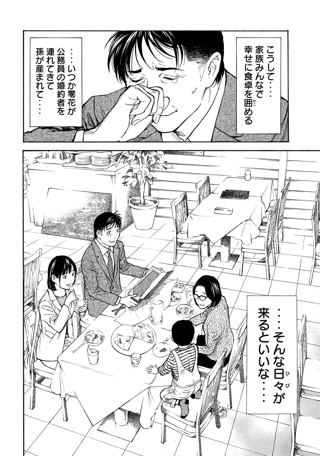 マイホームヒーロー 第151話 - 32