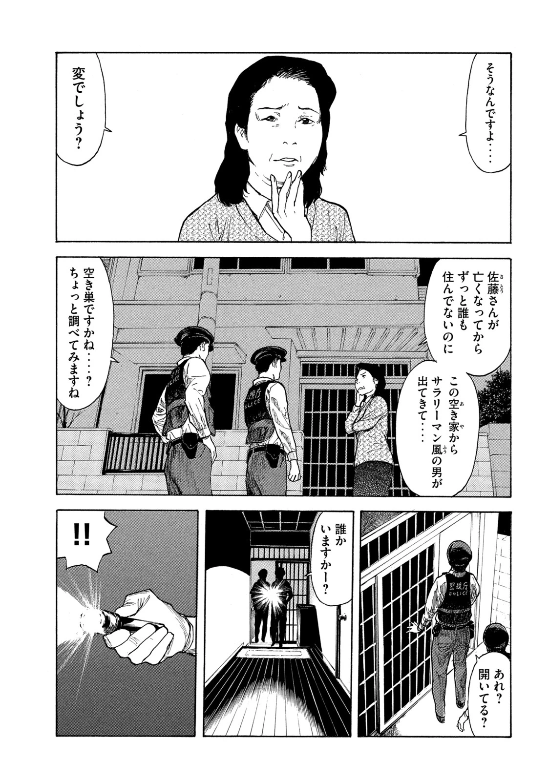 マイホームヒーロー 第151話 - 33