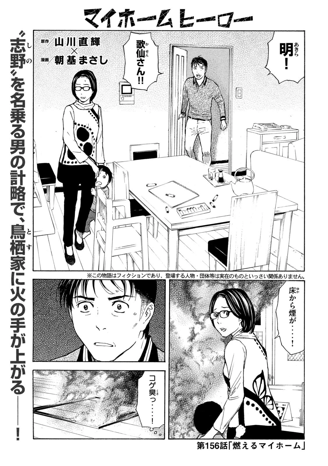 マイホームヒーロー 第156話 - 1