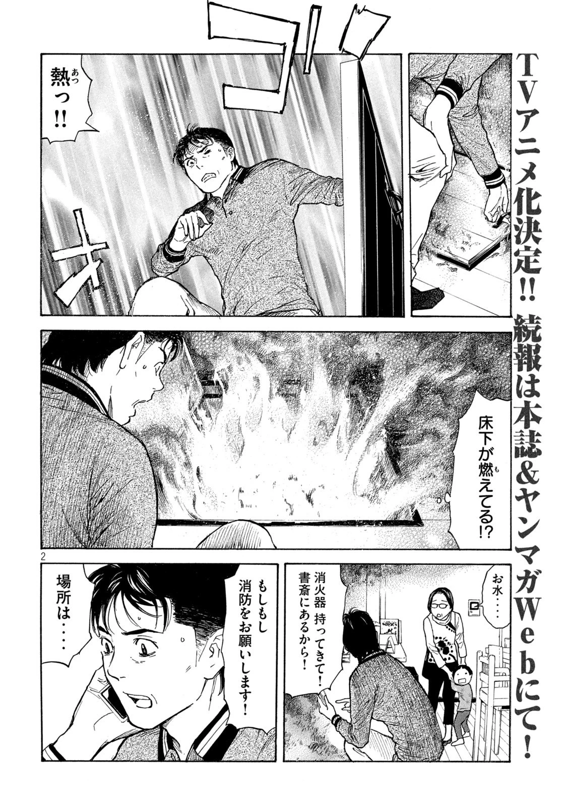 マイホームヒーロー 第156話 - 2