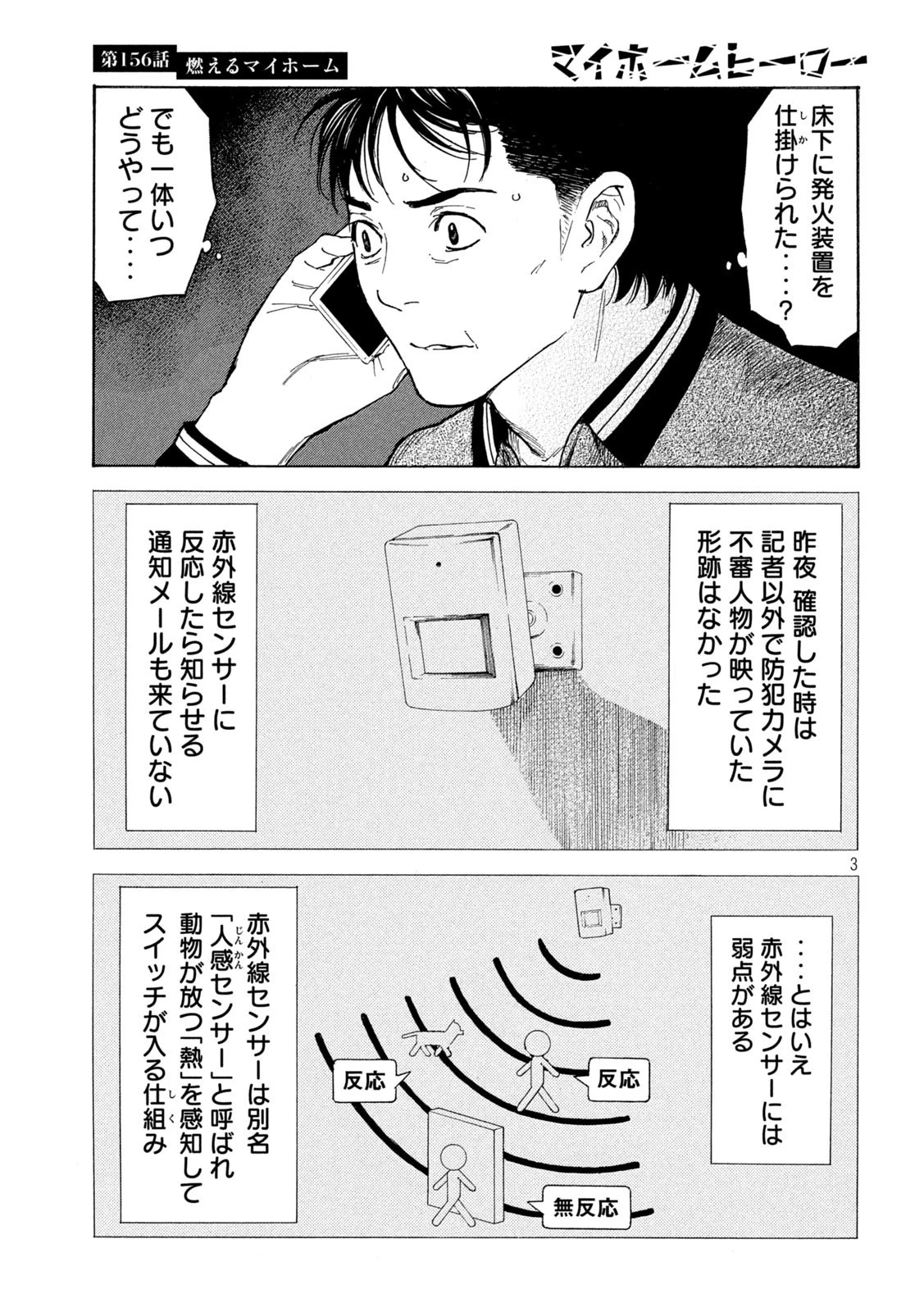 マイホームヒーロー 第156話 - 3