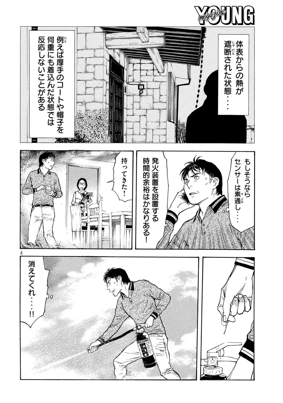 マイホームヒーロー 第156話 - 4