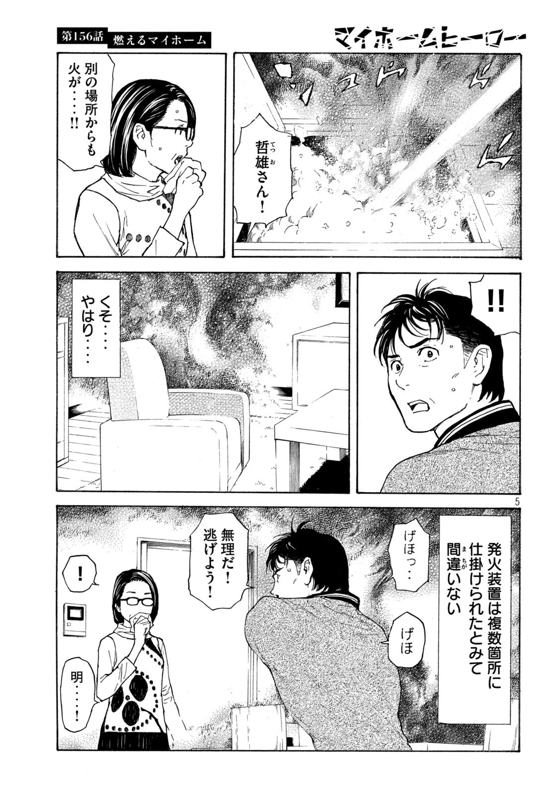 マイホームヒーロー 第156話 - 5