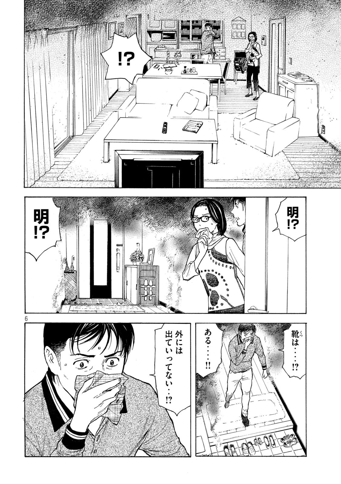 マイホームヒーロー 第156話 - 6