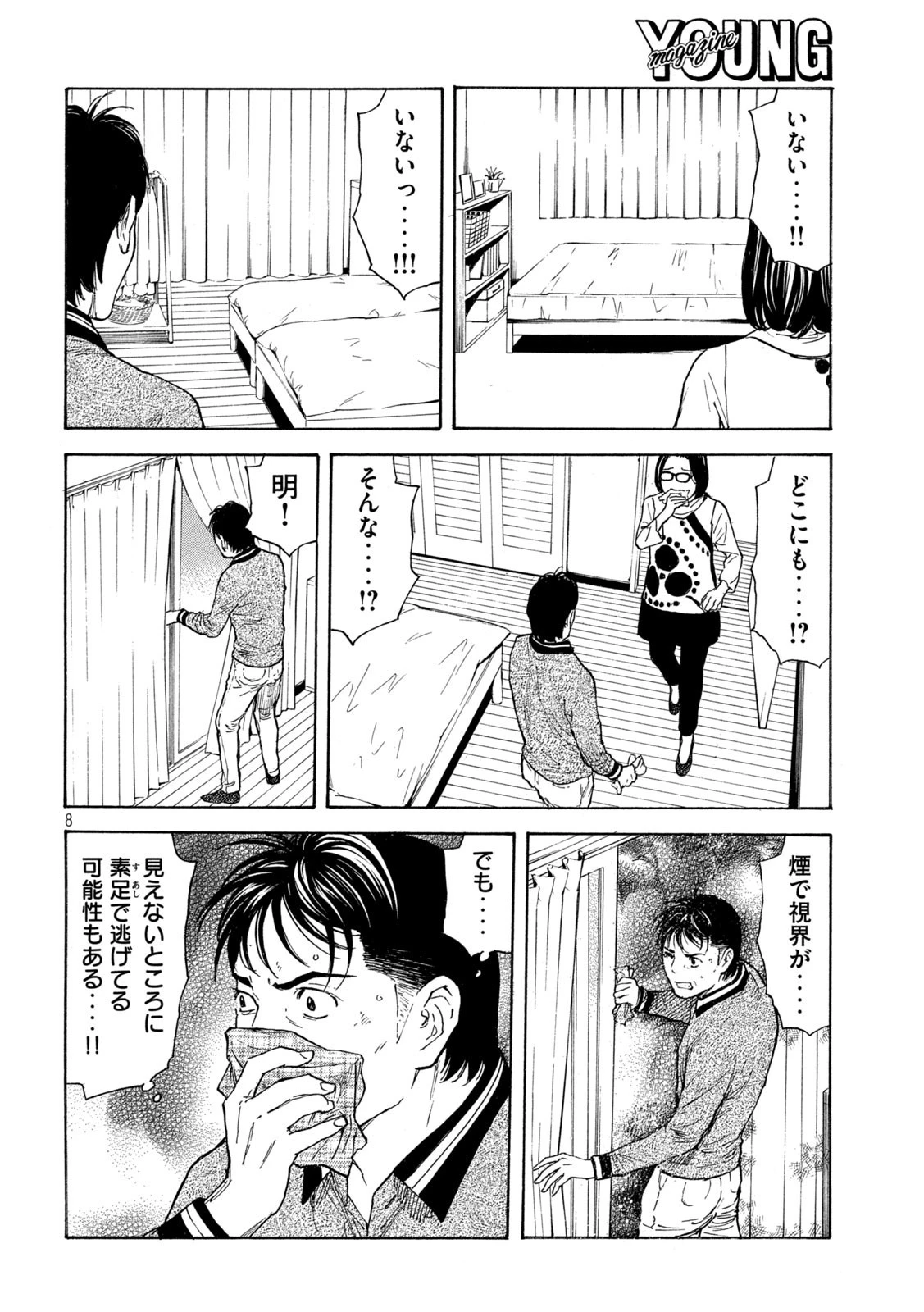 マイホームヒーロー 第156話 - 8
