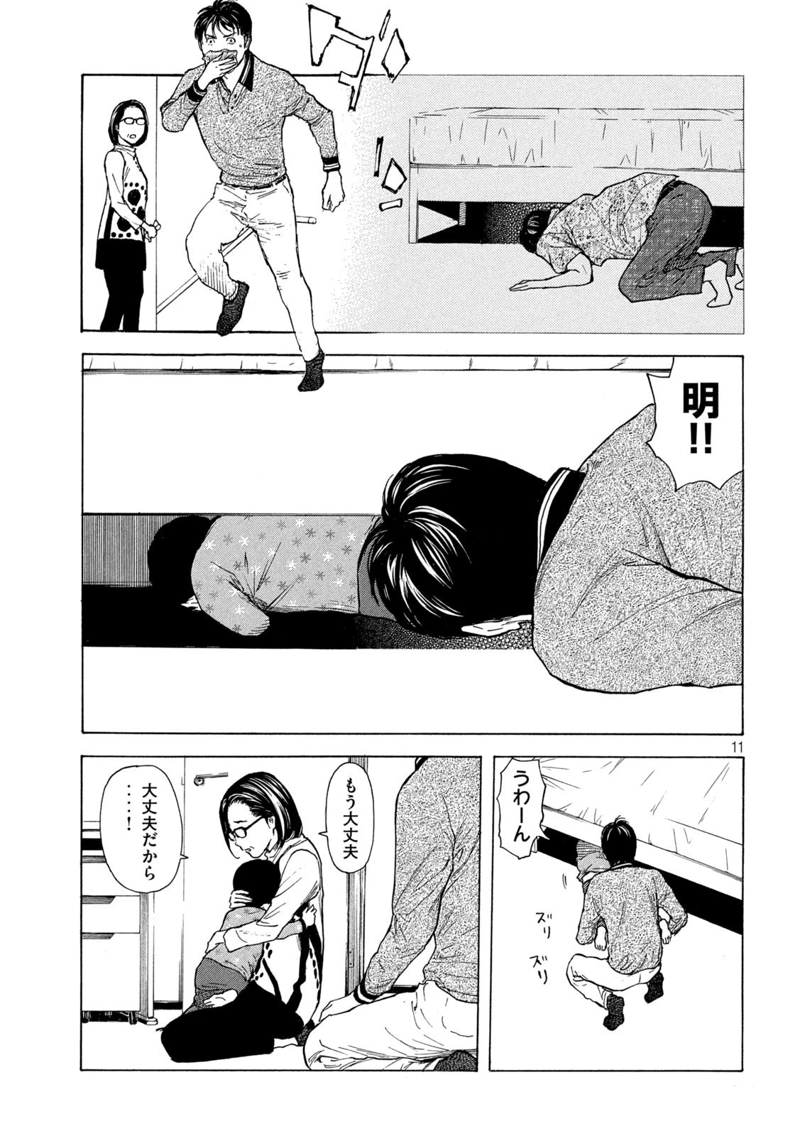 マイホームヒーロー 第156話 - 11