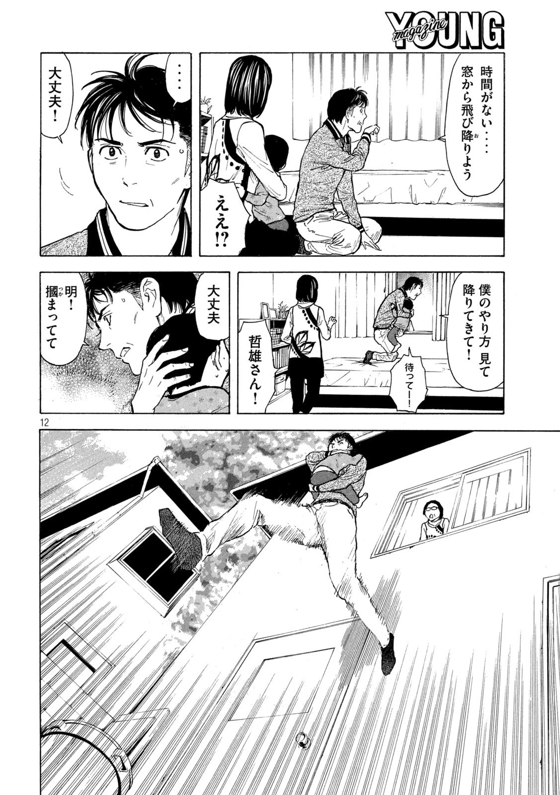 マイホームヒーロー 第156話 - 12
