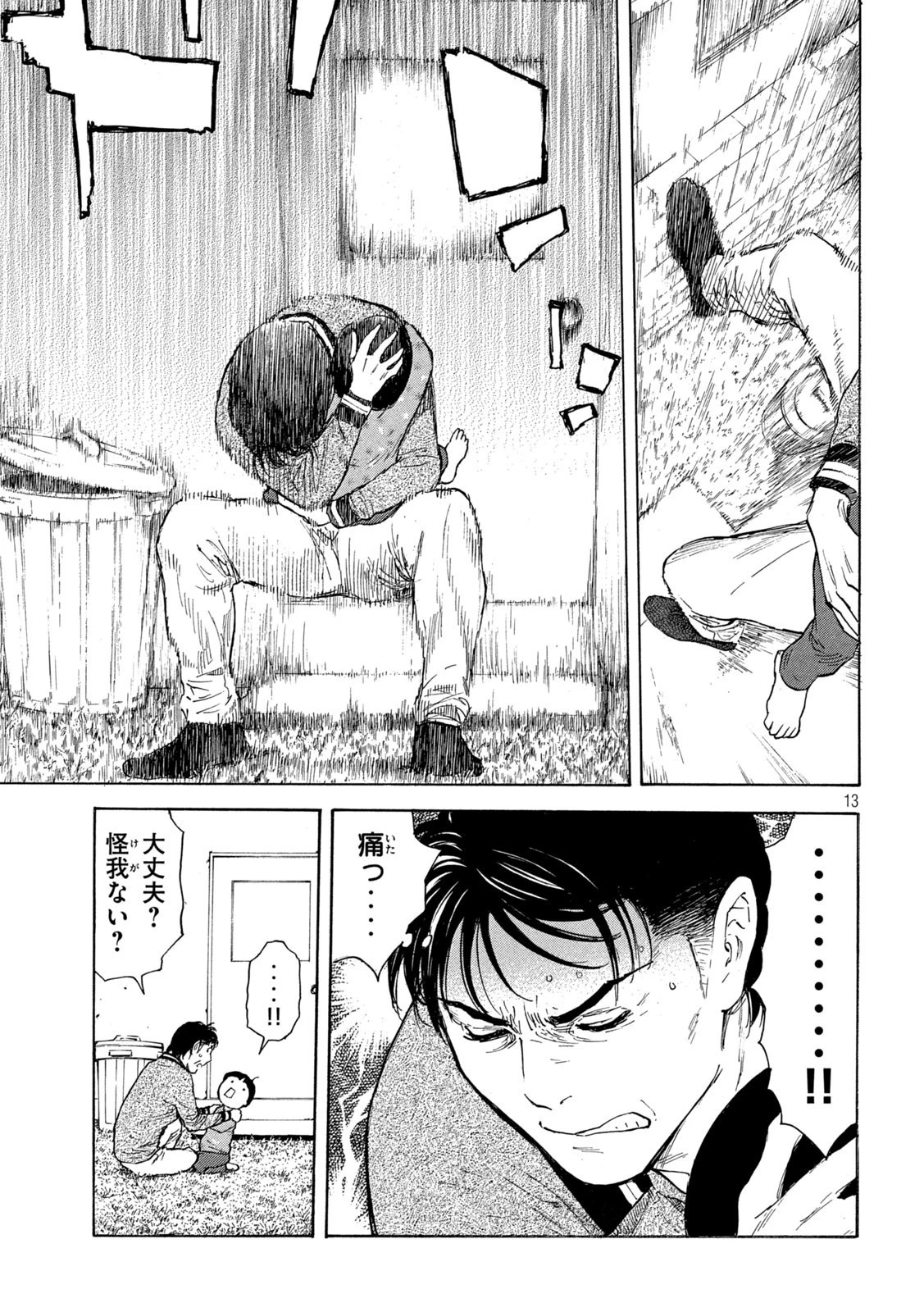 マイホームヒーロー 第156話 - 13