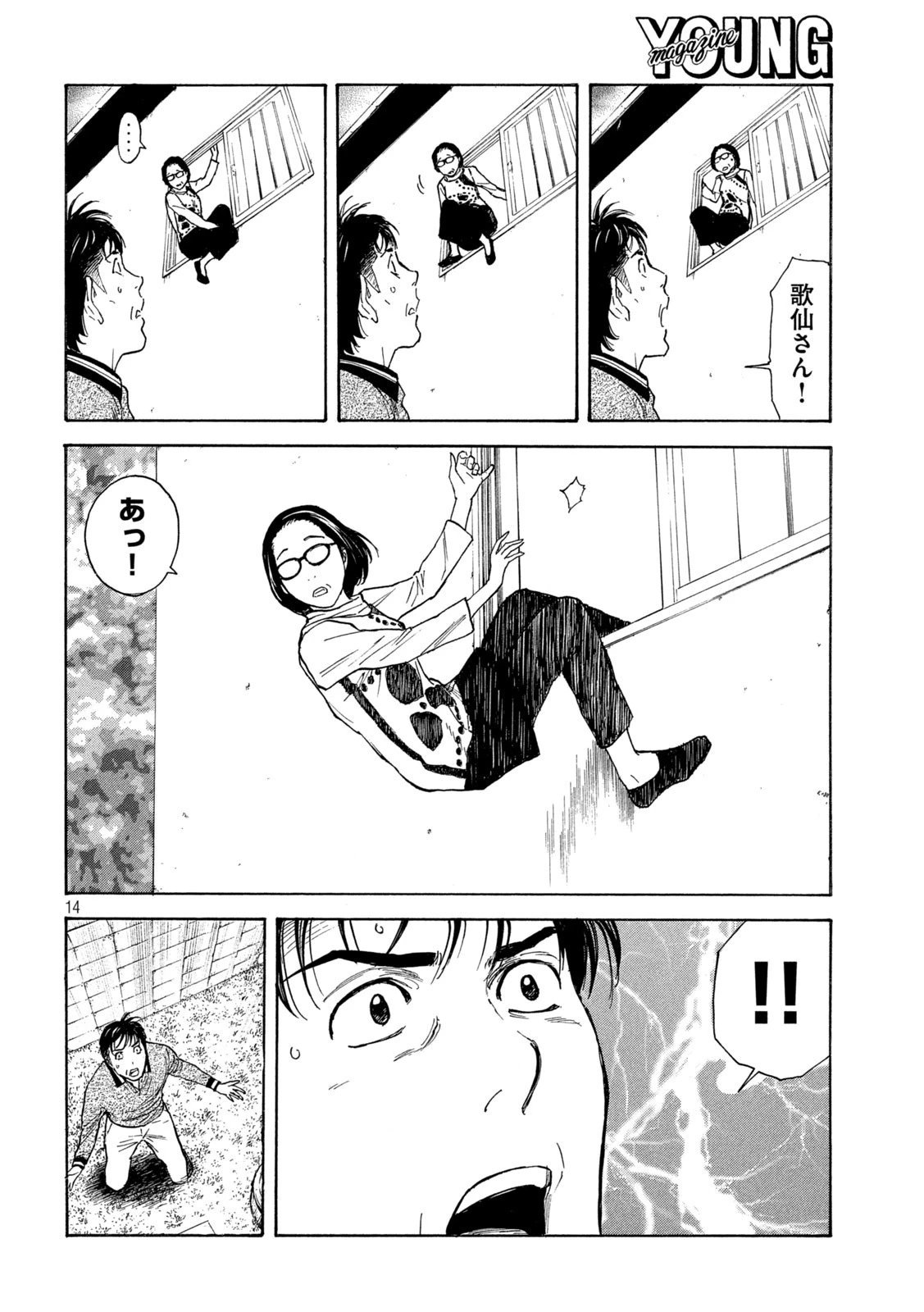 マイホームヒーロー 第156話 - 14