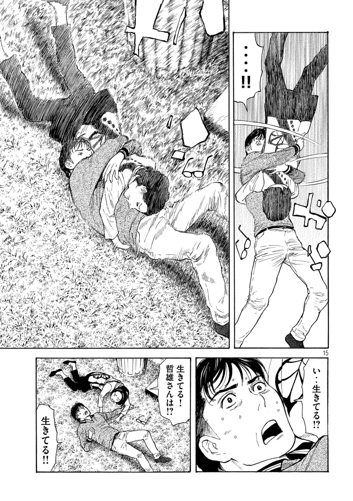 マイホームヒーロー 第156話 - 15
