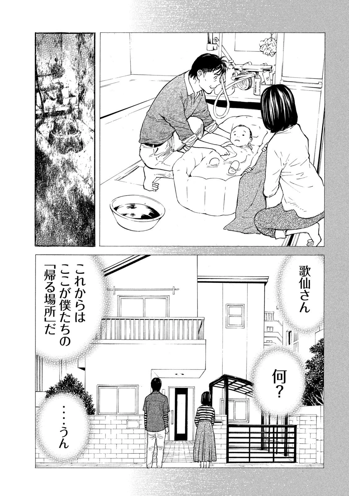 マイホームヒーロー 第156話 - 19