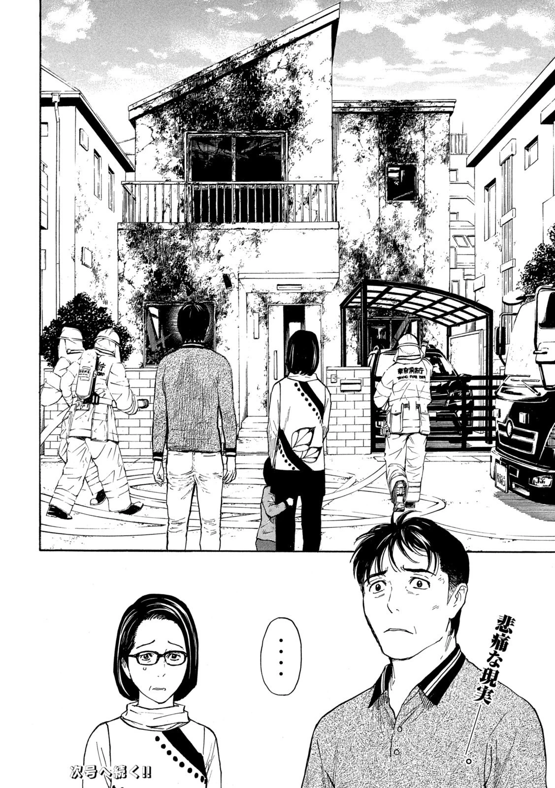 マイホームヒーロー 第156話 - 20