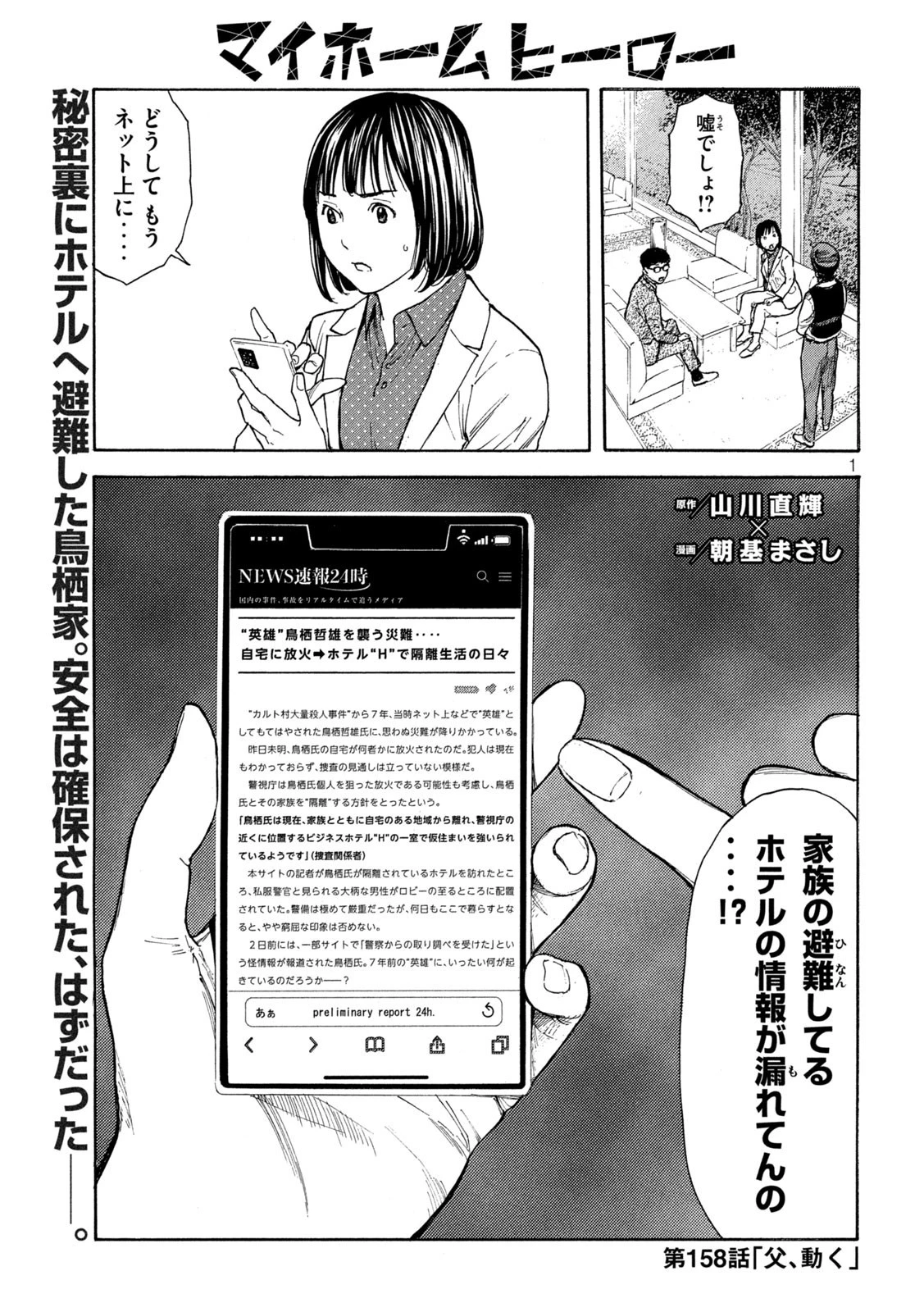 マイホームヒーロー 第158話 - 1