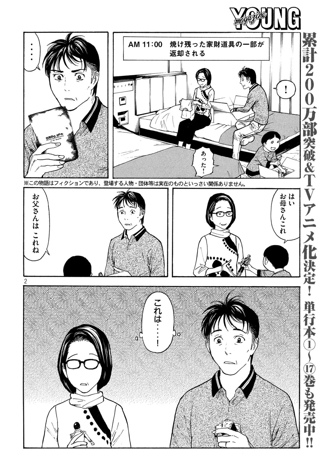マイホームヒーロー 第158話 - 2