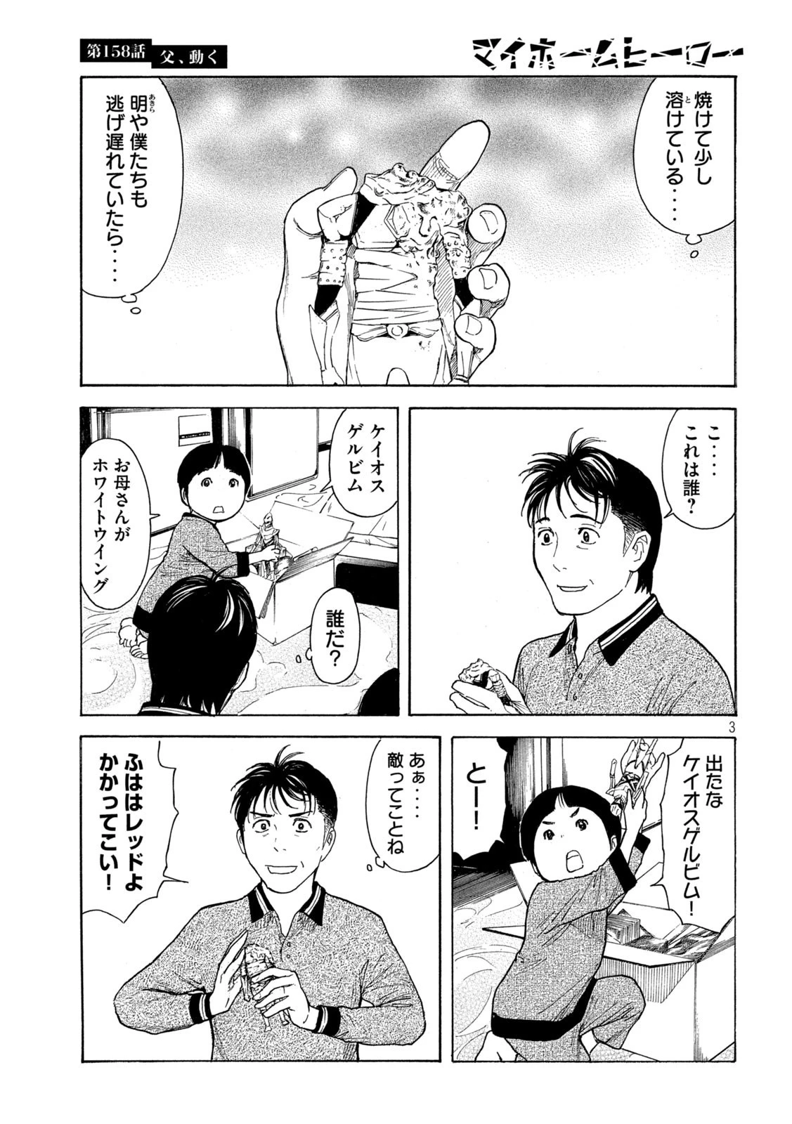 マイホームヒーロー 第158話 - 3