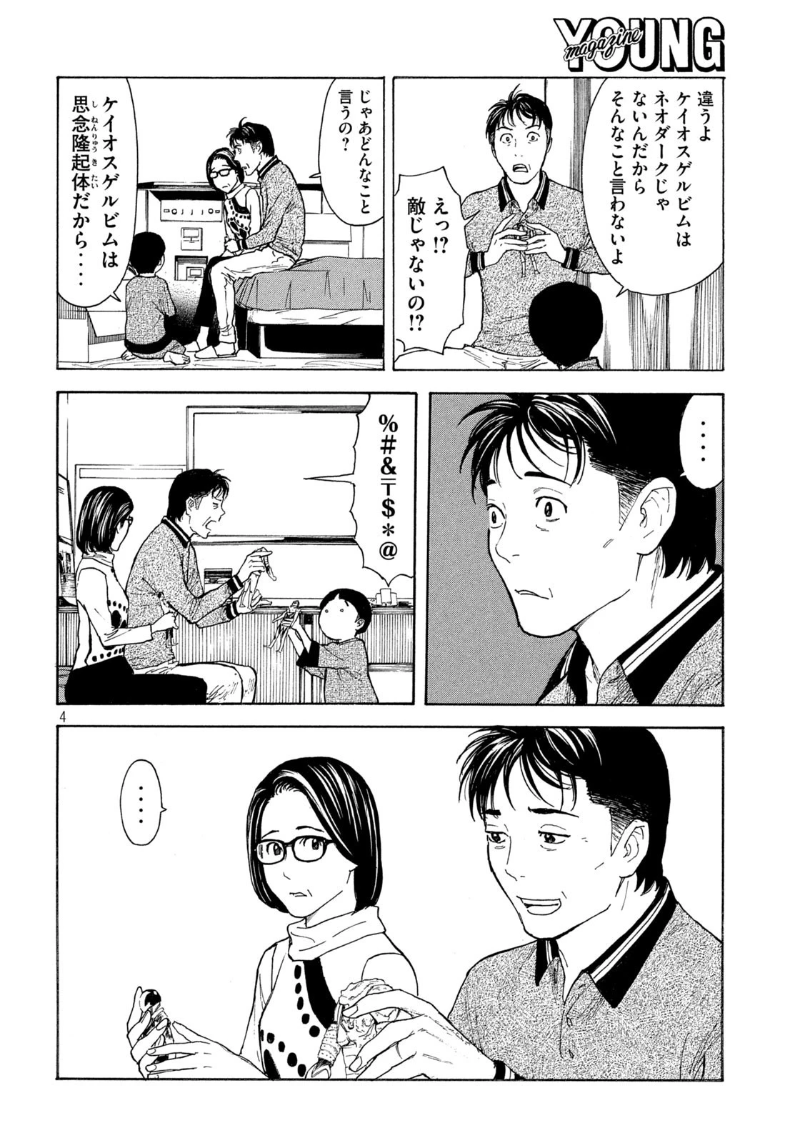 マイホームヒーロー 第158話 - 4