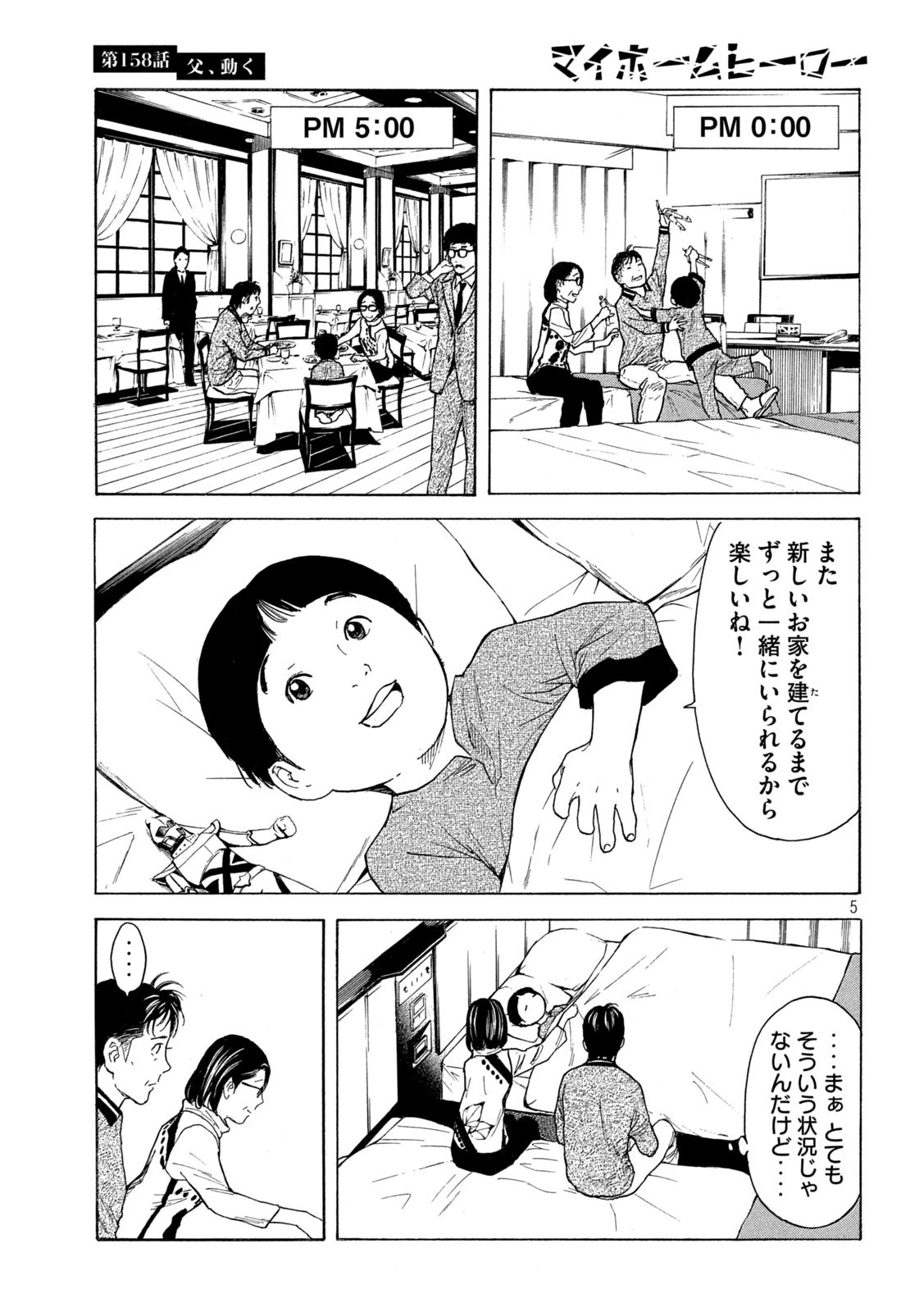 マイホームヒーロー 第158話 - 5