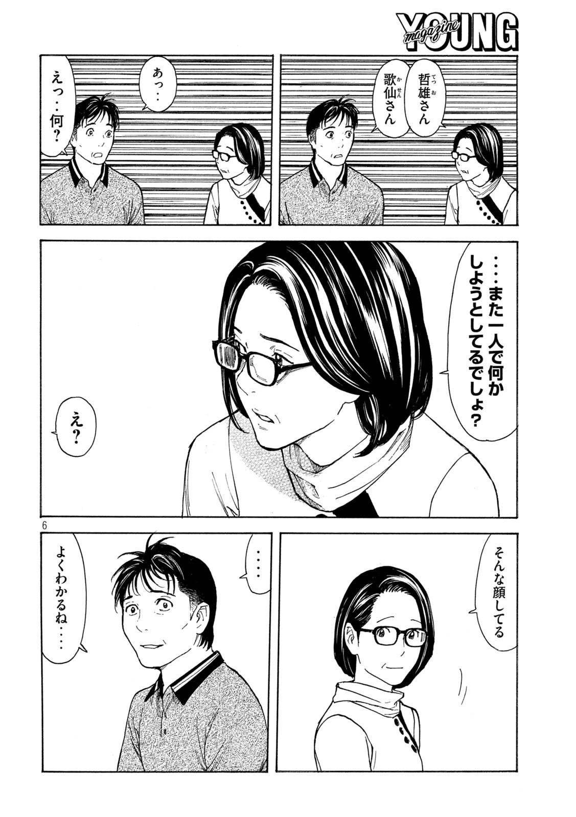 マイホームヒーロー 第158話 - 6