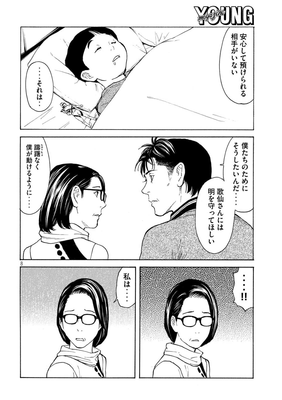 マイホームヒーロー 第158話 - 8