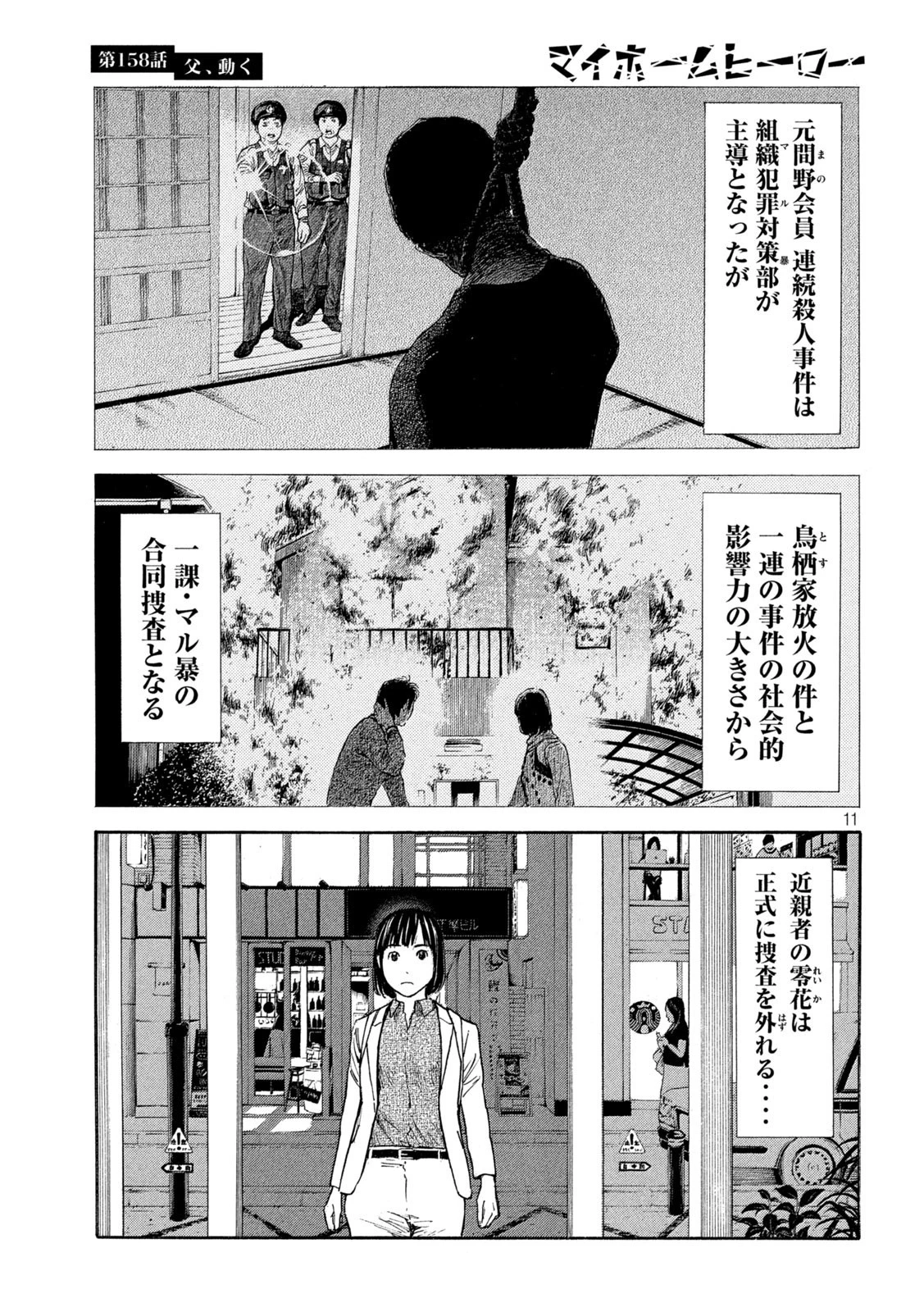 マイホームヒーロー 第158話 - 11