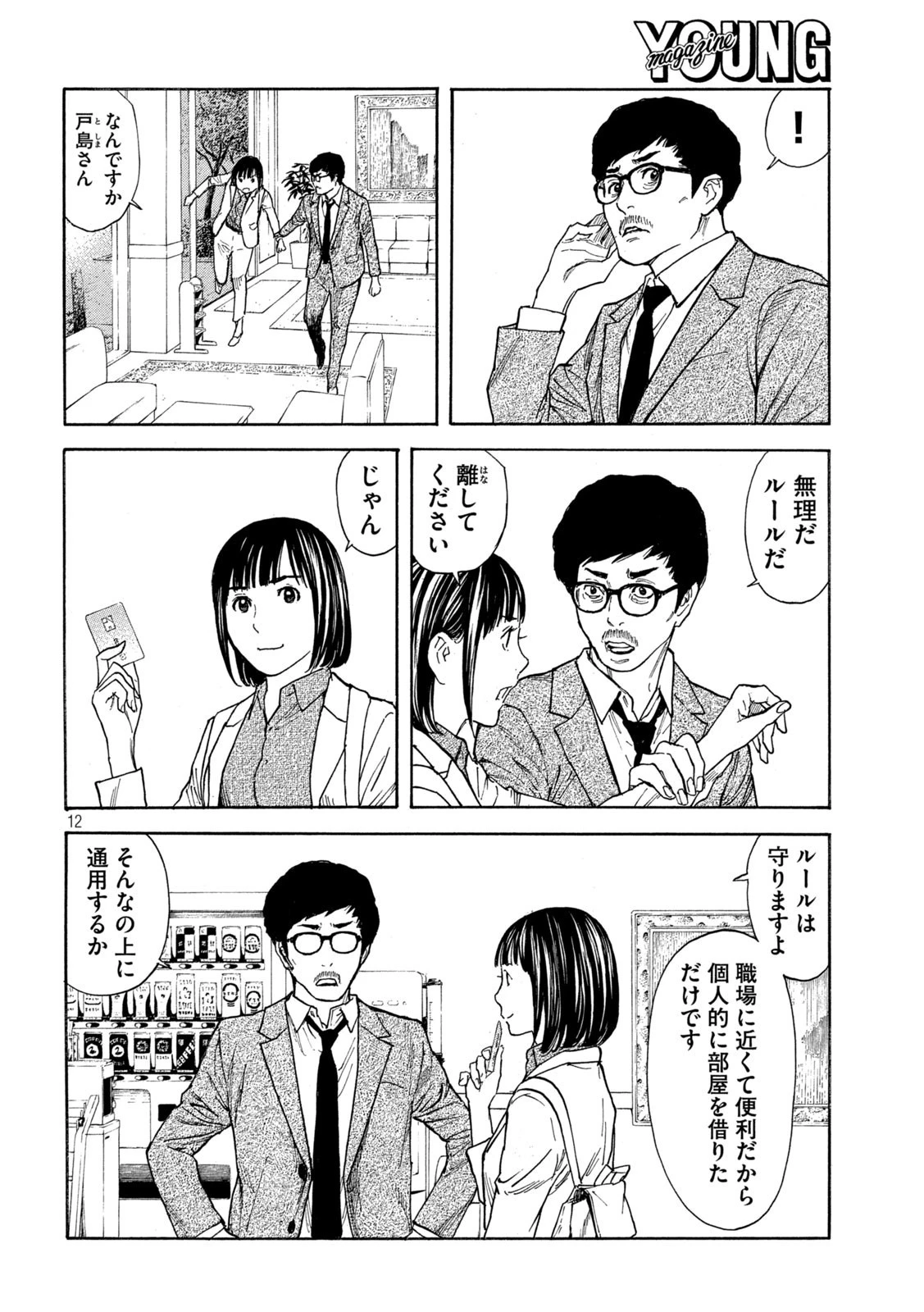 マイホームヒーロー 第158話 - 12