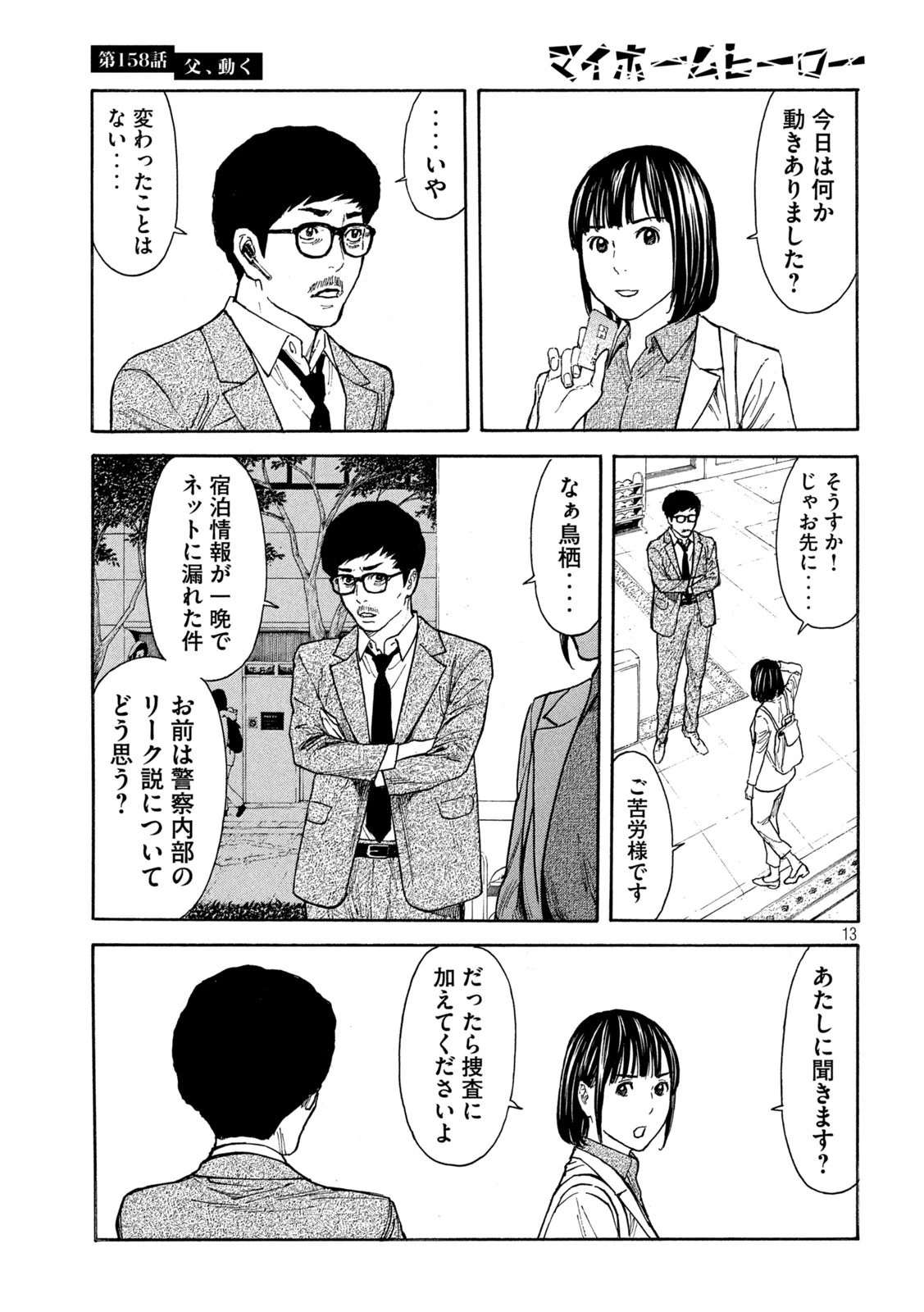 マイホームヒーロー 第158話 - 13