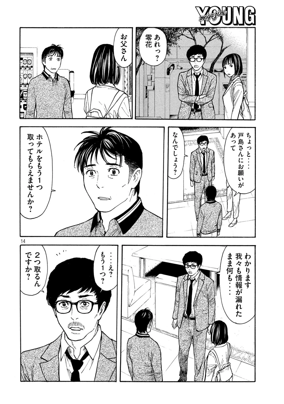 マイホームヒーロー 第158話 - 14