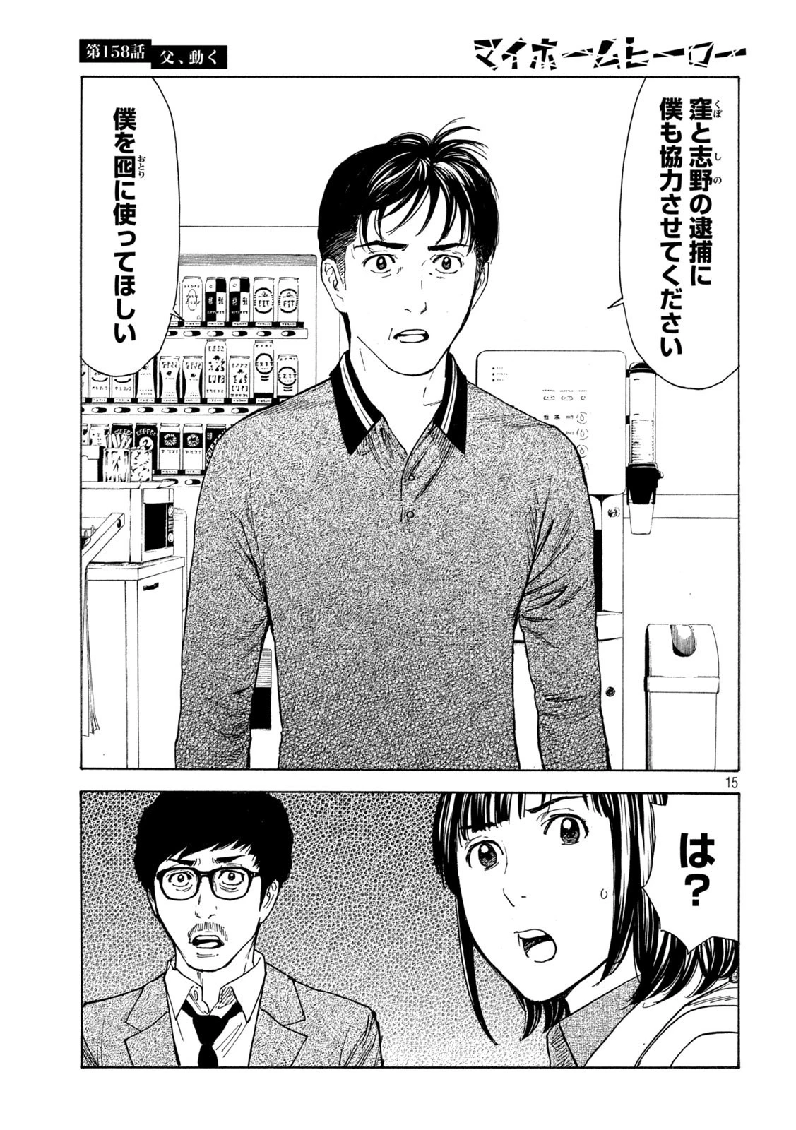 マイホームヒーロー 第158話 - 15
