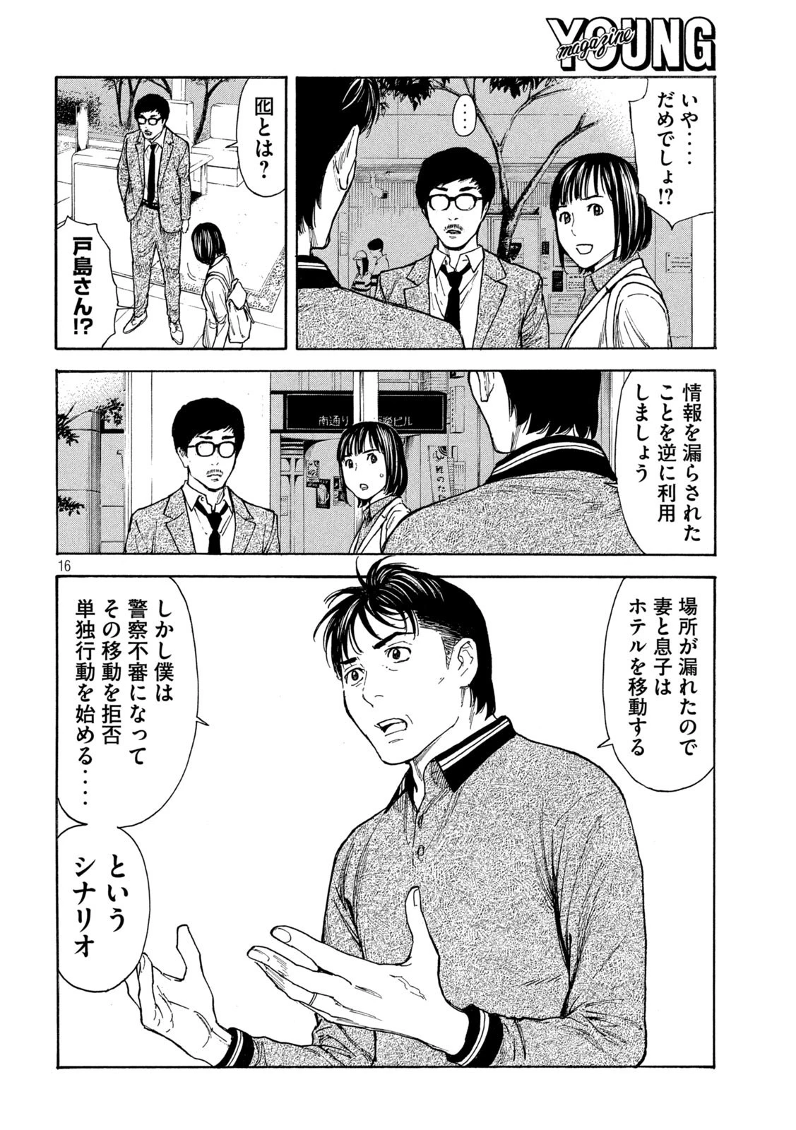 マイホームヒーロー 第158話 - 16