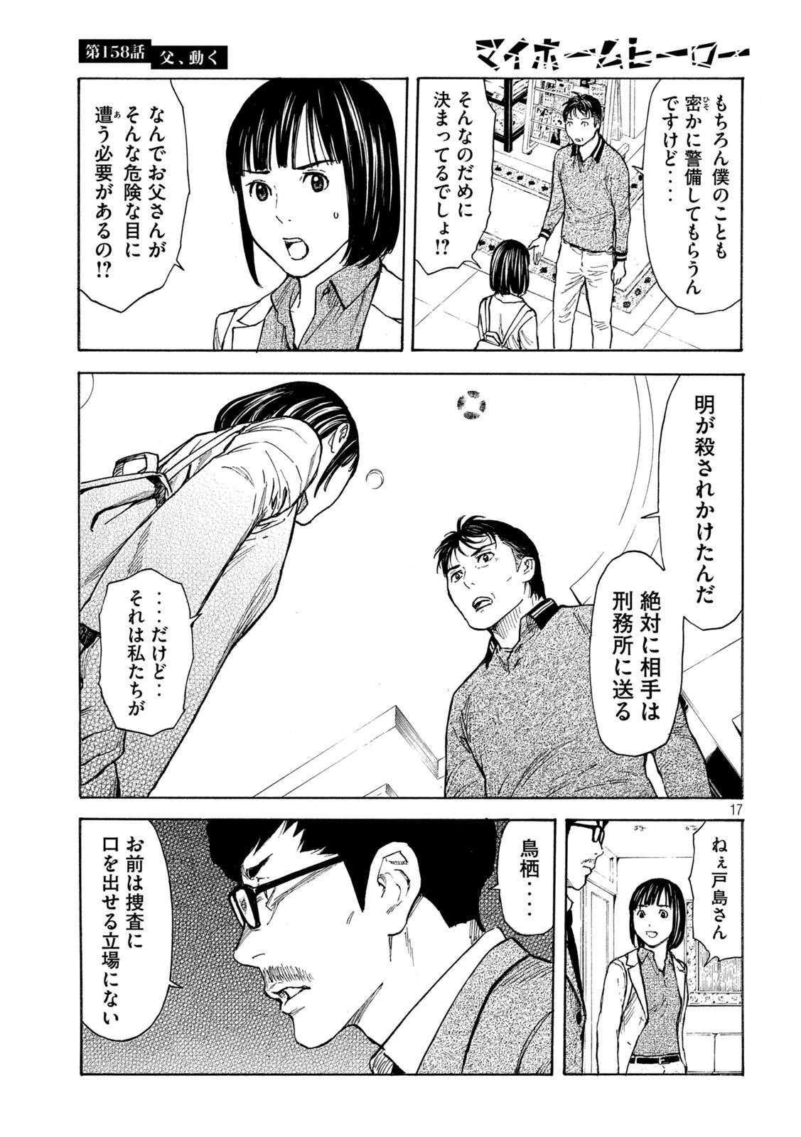 マイホームヒーロー 第158話 - 17