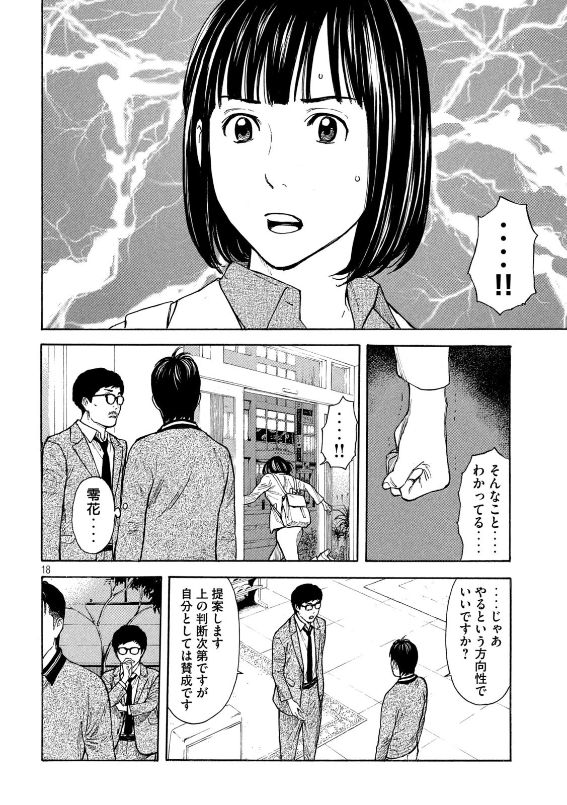 マイホームヒーロー 第158話 - 18