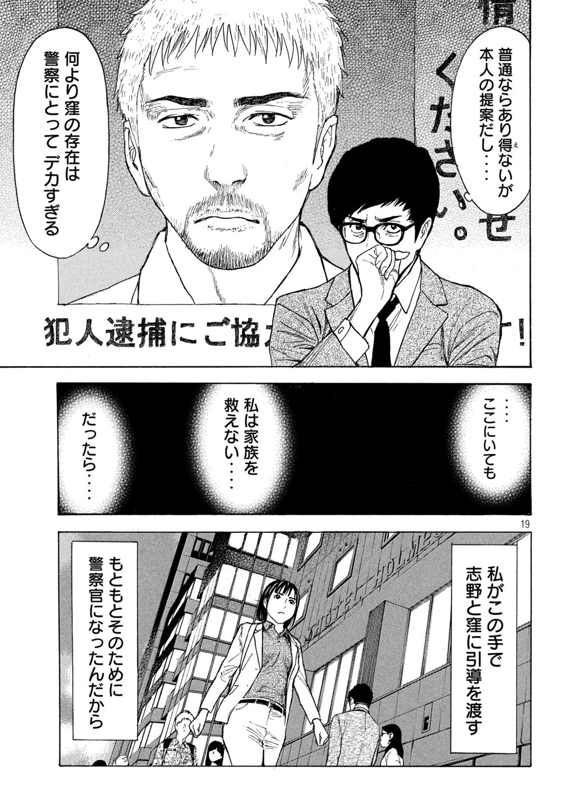 マイホームヒーロー 第158話 - 19