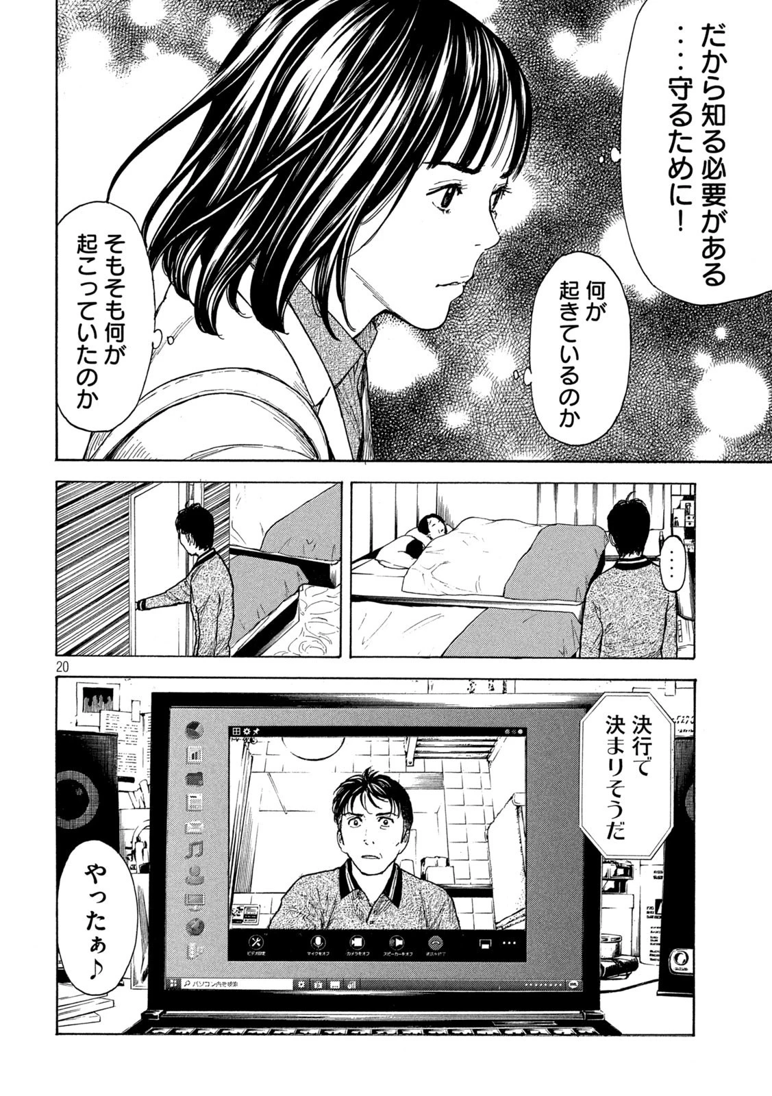 マイホームヒーロー 第158話 - 20