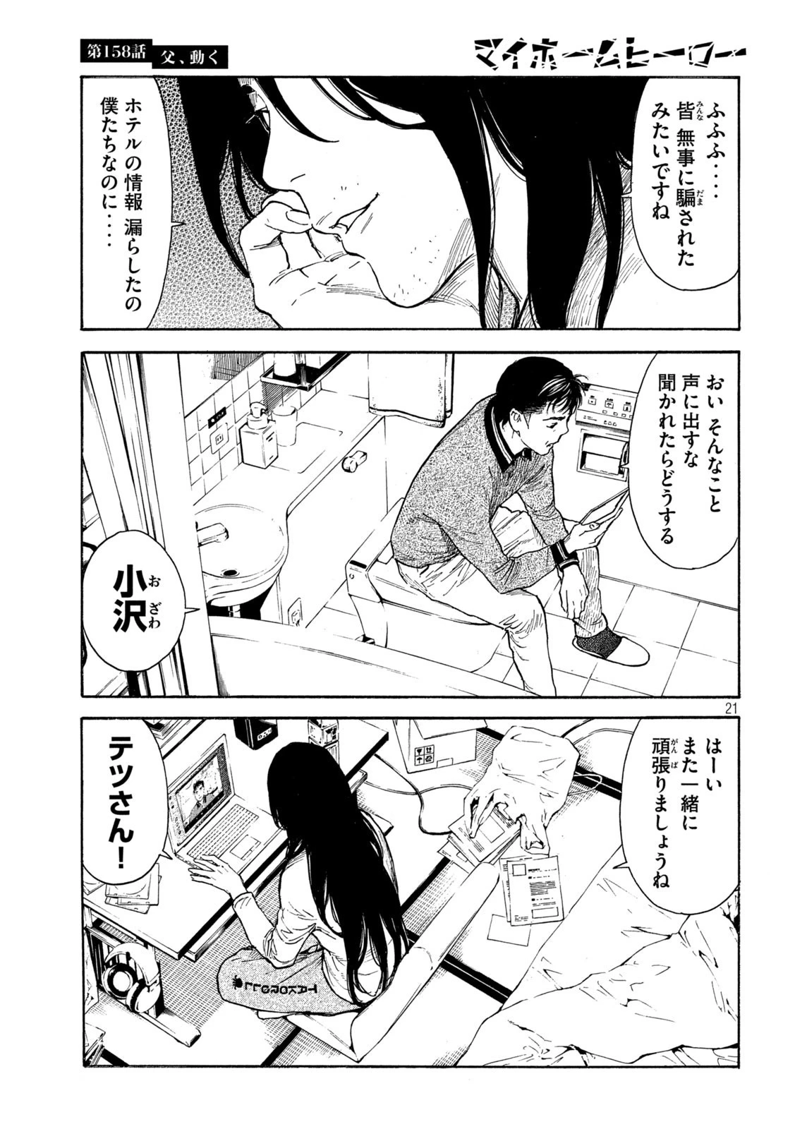 マイホームヒーロー 第158話 - 21