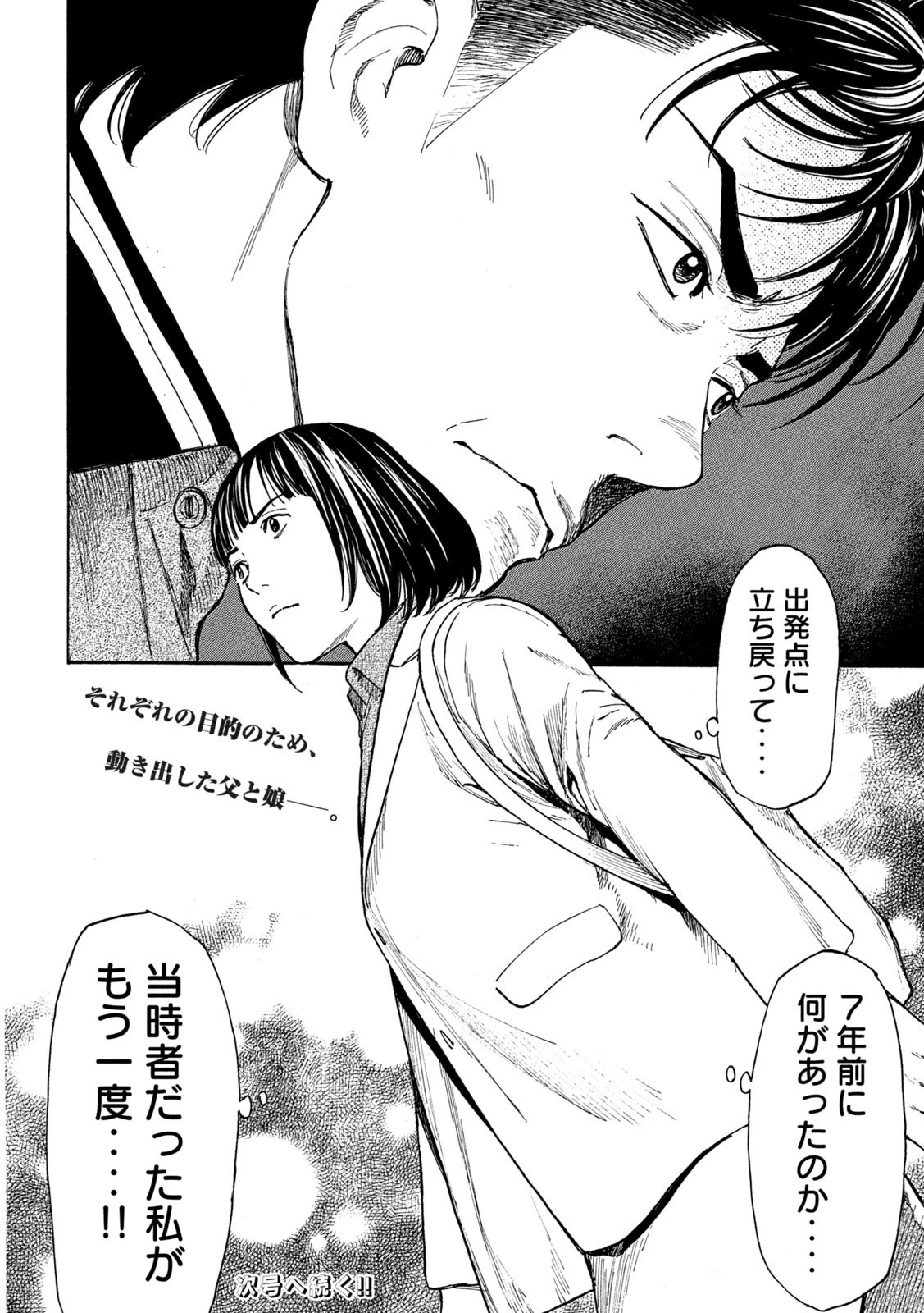マイホームヒーロー 第158話 - 22